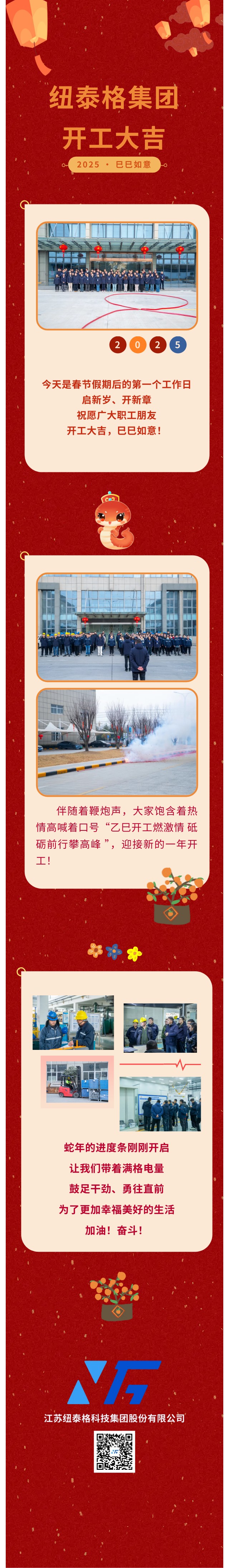 1738827665561353oHIL.jpg 0205 開(kāi)工大吉.jpg