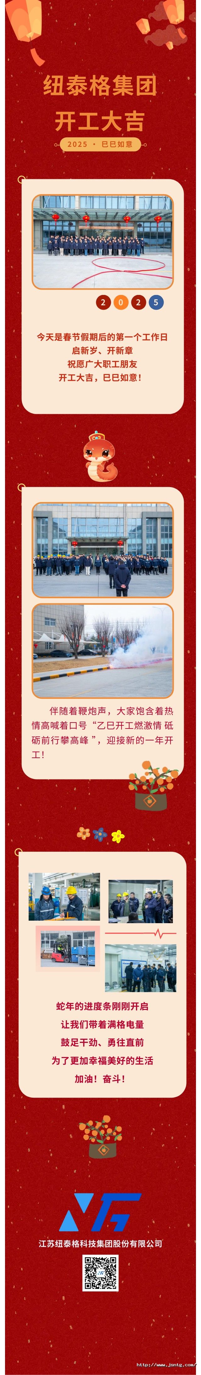 0205 開工大吉.jpg